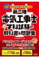 みんなが欲しかった!第二種電気工事士学科試験の教科書&問題集 2026年度版