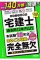 わかって合格る宅建士過去問12年PLUS 2026年度版
