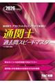 �ʊ֎m�ߋ���X�s�[�h�}�X�^�[�@�Q�O�Q�U�N�x��