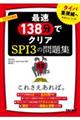 SPI3の問題集これさえあれば。 2028年度版