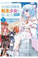 お人好し冒険者、転生少女を拾いました 2