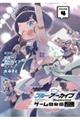ブルーアーカイブ ゲーム開発部だいぼうけん! VOLUME 4