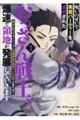呪いのせいで勇者パーティーを追放されたおっさん戦士、領主になってマイペースに辺境開拓を進めていたはず 1
