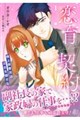 恋育契約〜極上御曹司は溺愛を隠さない〜 1