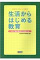 24のワークシートで示す生活からはじめる教育