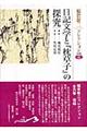 稲賀敬二コレクション 6