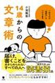 �P�S�΂���̕��͏p