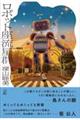 ロボット座流星群