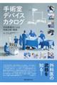手術室デバイスカタログ