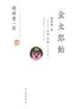 金太郎飴