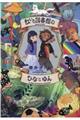 虹いろ図書館のひなとゆん