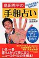���c�G���̎葊�肢