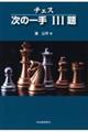 �`�F�X���̈��P�P�P��@�V����