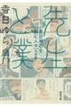 �搶�Ɩl�`�Ėڟ��΂��͂ސl�X�`��ƕ�