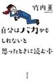 �����̓o�J��������Ȃ��Ǝv�����Ƃ��ɓǂޖ{