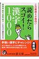 �ǂ߂���X�S�C�I�����P�O�O�O