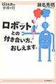 ���{�b�g�Ƃ̕t���������A�������܂��B
