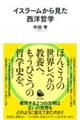 �C�X���[�����猩�����m�N�w