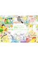 “かわいい”の魔法にかかる 夢色ことりの塗り絵POSTCARD BOOK