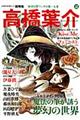 総特集高橋葉介