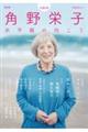 総特集 角野栄子