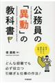 公務員の「異動」の教科書