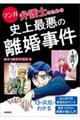 マンガ弁護士のための史上最悪の離婚事件
