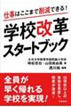 �w�Z���v�X�^�[�g�u�b�N
