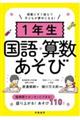 1年生国語・算数あそび