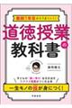 教師1年目からうまくいく! 道徳授業の教科書