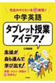 �搶�̂�肽���𑦎����I�@���w�p��@�^�u���b�g���ƃA�C�f�A�I