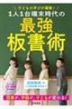 子どもの学びが躍動! 1人1台端末時代の最強板書術