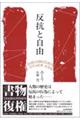 反抗と自由