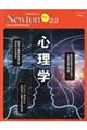 心理学