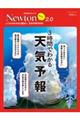 3時間でわかる天気予報