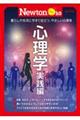 心理学 実践編
