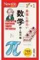 最強に面白い数学 数と数式編