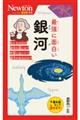 最強に面白い銀河
