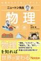 �j���[�g���搶�̕����u�`
