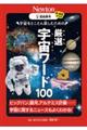 超絵解本 厳選宇宙ワード100