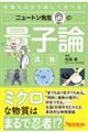 �j���[�g���搶�̗ʎq�_�u�`