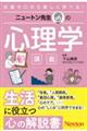 �j���[�g���搶�̐S���w�u�`