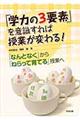 �u�w�͂̂R�v�f�v���ӎ�����Ύ��Ƃ��ς��I