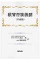 教育行政提要 平成版