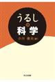 ���邵�̉Ȋw