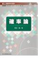 確率論