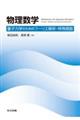 物理数学