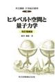 共立講座21世紀の数学 第16巻 改訂増補版