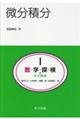 数・学・探・検・共立講座 第1巻
