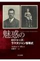 魅惑のロジャーズーラマヌジャン恒等式